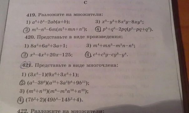 Разложить в виде произведения. Представьте в виде произведения 20a. Разложите на множители х²+х-20. Разложите на множители х2-25.