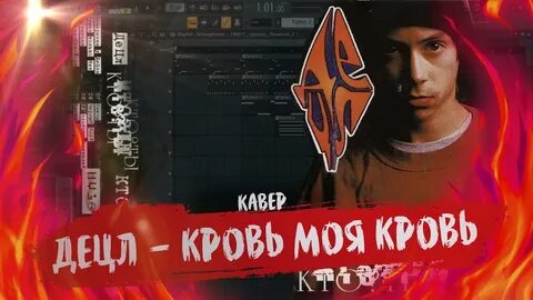 Кровью написал песня