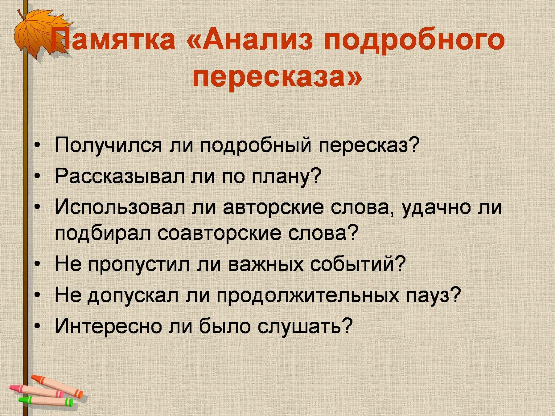 Памятка для подробного пересказа. План подробного пересказа. Что такое Подробный пересказ. Памятка краткий пересказ. Составить план подробного пересказа