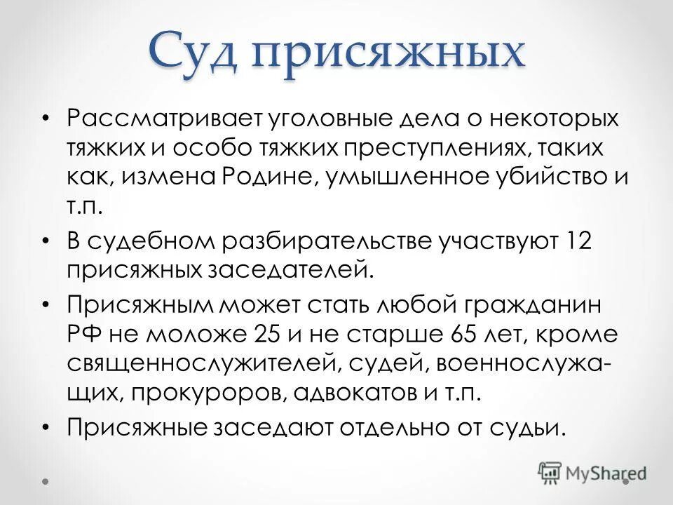 органы рассматривающие уголовные дела. задачи участия прокурора в рассмотрении уголовных дел судами. участие прокурора в рассмотрении суда. органы рассматривающие уголовные дела. подследственность в уголовном процессе.