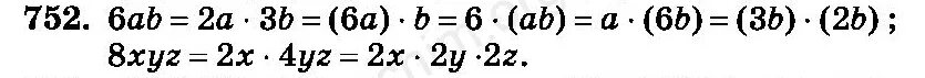 Математика 5 класс 2 часть номер 752. Математика номер 752. Математика 6 класс номер 752 Зубарева. Математика 5 класс страница 190 номер 752. Математика 6 класс стр 122 номер 752.