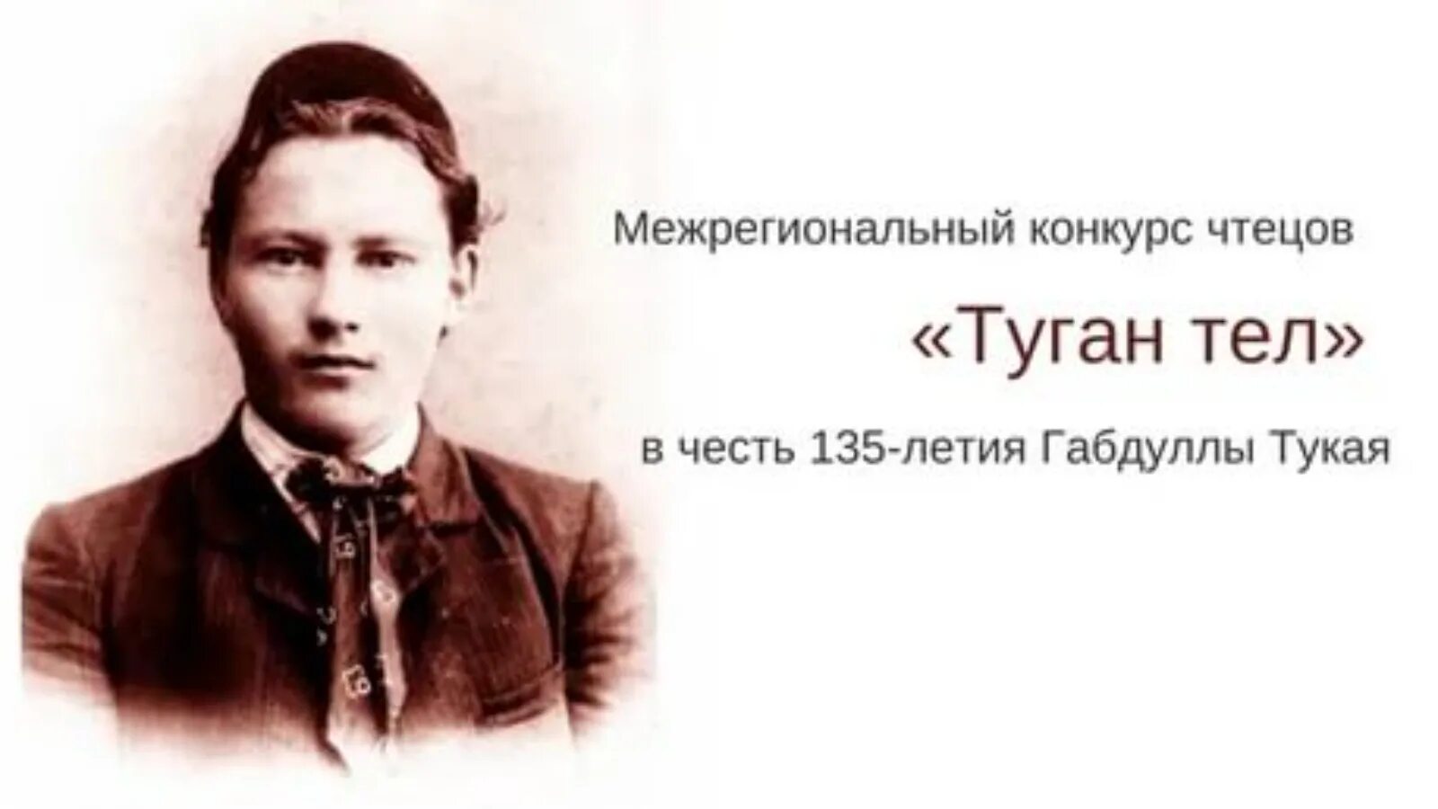 Какое образование получил тукай. Татарский поэт габдулла тукай. портрет тукая. портрет г тукая. габдулла тукай фото.