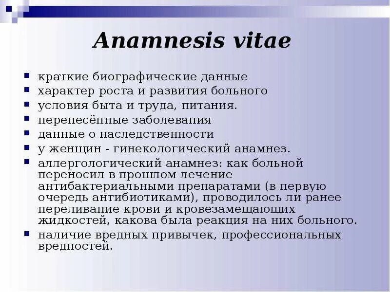 Анамнез латынь. Анамнез жизни Anamnesis vitae. Анамнез заболевания кратко. Анамнез жизни хирургического больного.