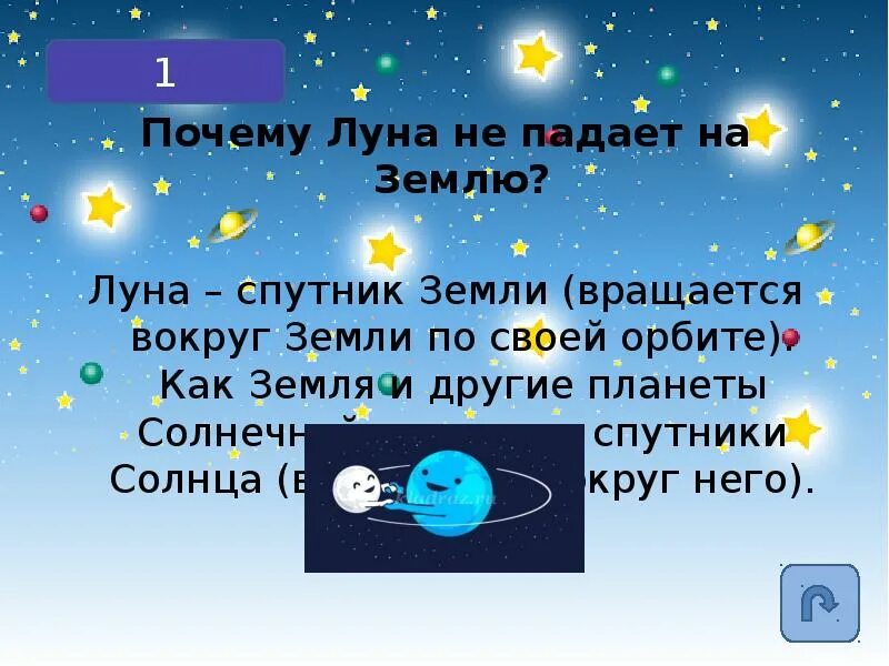 Почему Луна не падает на землю. Почему Дуна не падаетназемлю. Планеты вокруг Луны. Почему Луна не падает на солнце. Падает луна текст