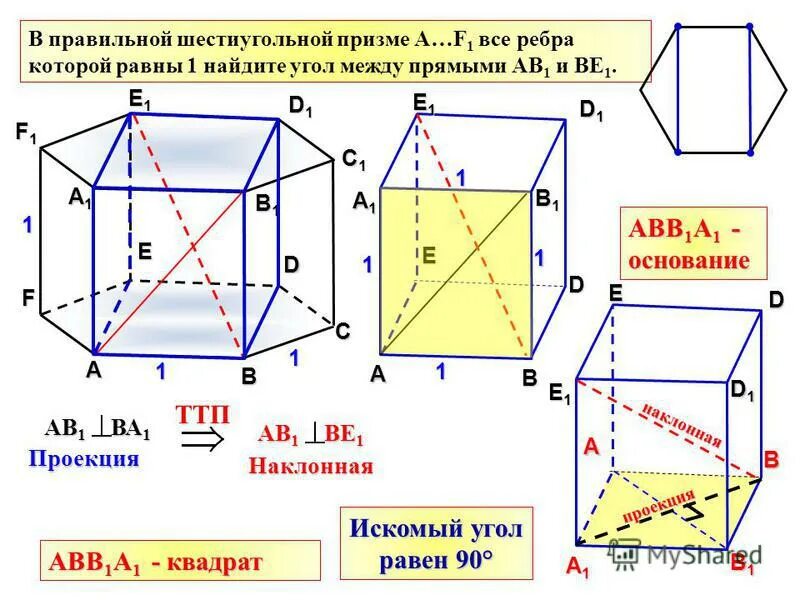 Все ребра равны 1. Правильная шестиугольная Призма аа1 3 б1е 5. Ребра правильной шестиугольной Призмы. 6 Угольная Призма.