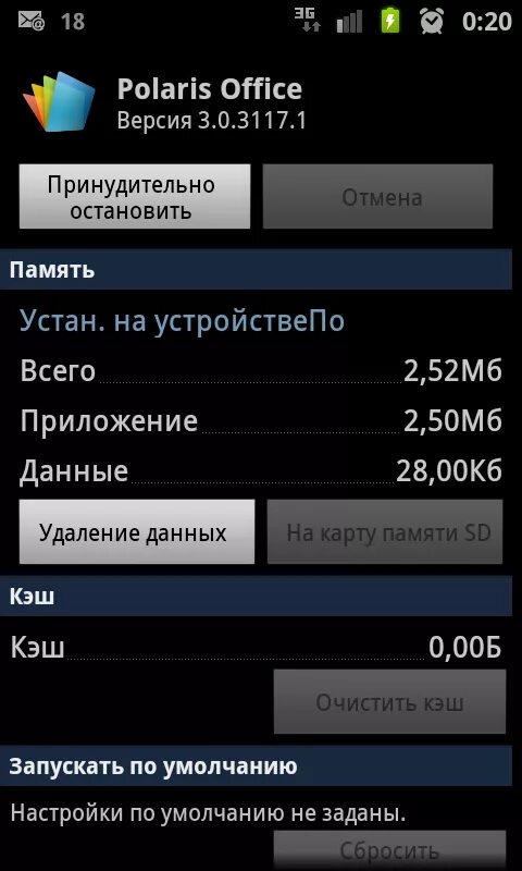 Отслеживание телефона. Приложение для отслеживания. Настройки приложения управление приложениями. Программа отслеживания телефона на компьютере.