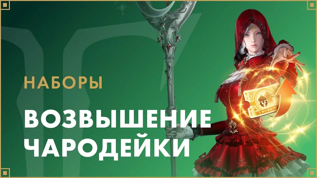 Чародейка лост. Лост арк чародейка. гайд на чародейку лост арк 2.0. чародейка лост арк арт диджитал. lost ark чародейка одежда.