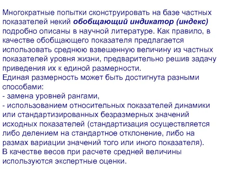 Обобщающий показатель уровня жизни. Для прогнозирования качества жизни используют частные индикаторы. реальный доход как обобщающий показатель уровня жизни презентация. сконструированный текст это.