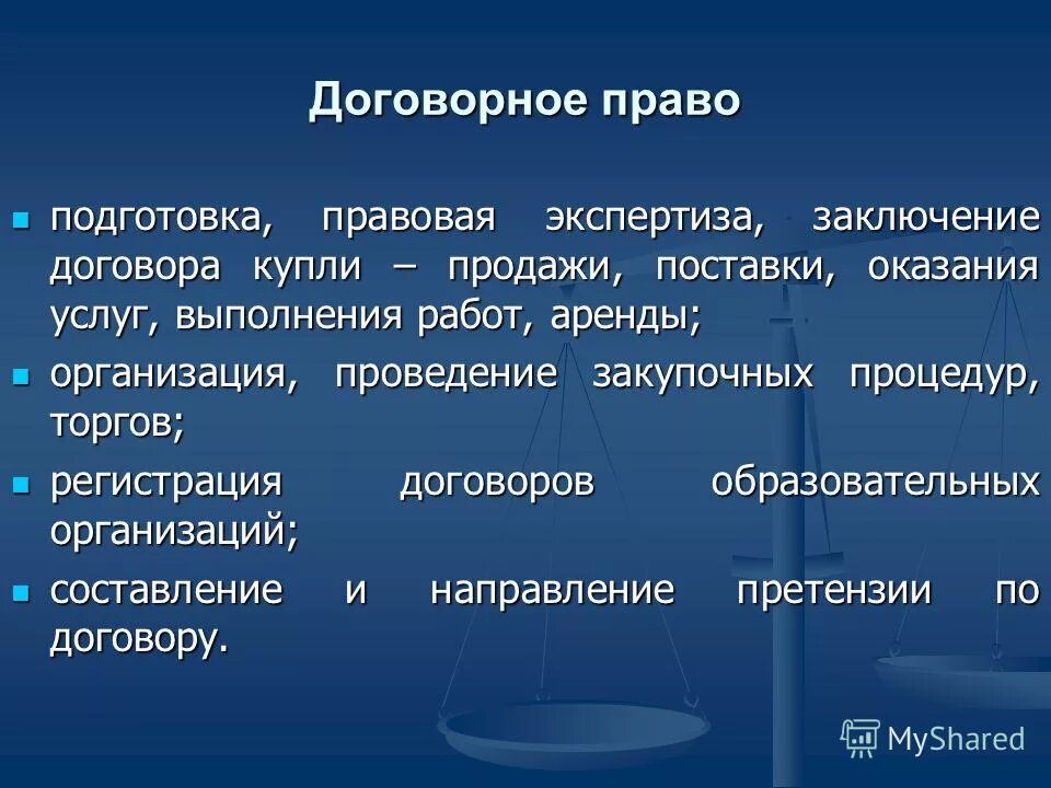 Договорное право. Договорное законодательство. Договорной право. Предмет договорного права. Принципы договорного права.