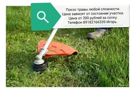Как пишется покос травы