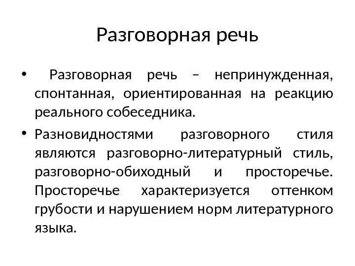 Функциональные сообщения. Разговорная речь самопрезентация. разновидности языка.разговорная речь. функциональные разновидности. функциональные разновидности языка разговорная речь.
