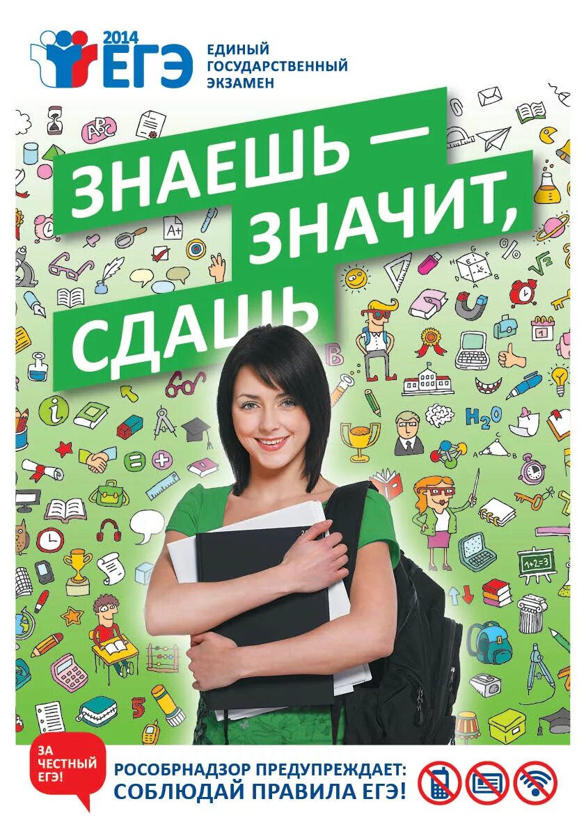 Подготовка к егэ pdf. ЕГЭ. Готовимся к ЕГЭ. Готовимся к ЕГЭ плакат. Плакаты ЕГЭ.