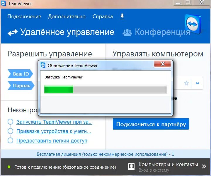 Обновить нажми установить. Обновление тим вивер. TEAMVIEWER обновить. Кнопка TEAMVIEWER. TEAMVIEWER Старая версия.