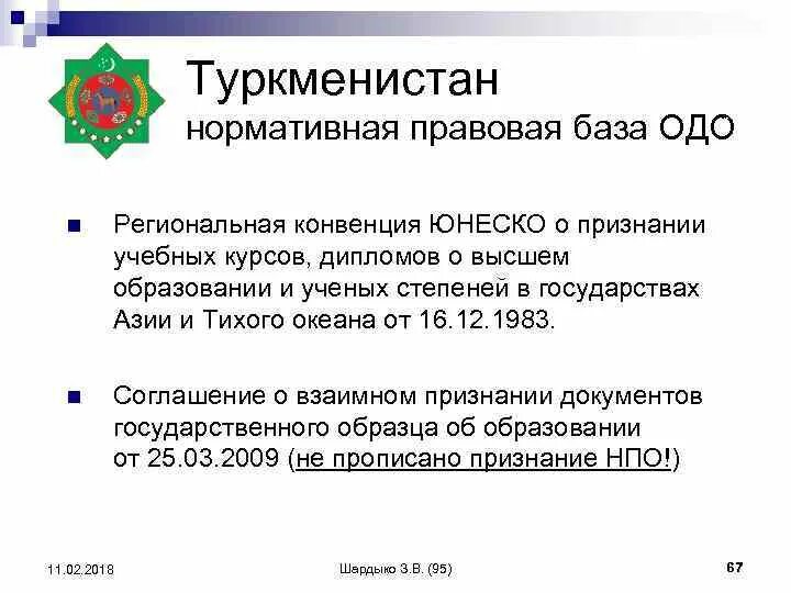 Региональная конвенция. Конвенция ЮНЕСКО О техническом и профессиональном образовании. Признание ученой степени полученной в иностранном государстве. Признание документов об образовании Венгрия и Россия. Конвенция ЮНЕСКО 1970 документ.