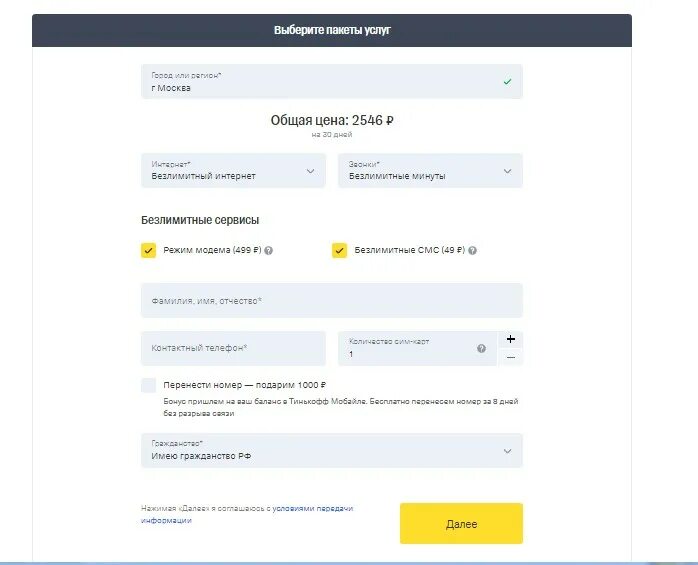 Какой тинькофф лучше выбрать. Тинькофф безлимит мобайл. Пакеты связи у тинькофф. Тинькофф мобайл безлимитные сервисы. Тинькофф пока пакет.