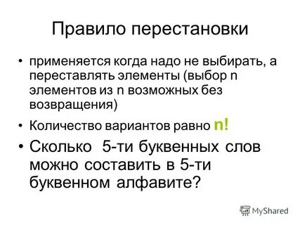 Правила транспозиции