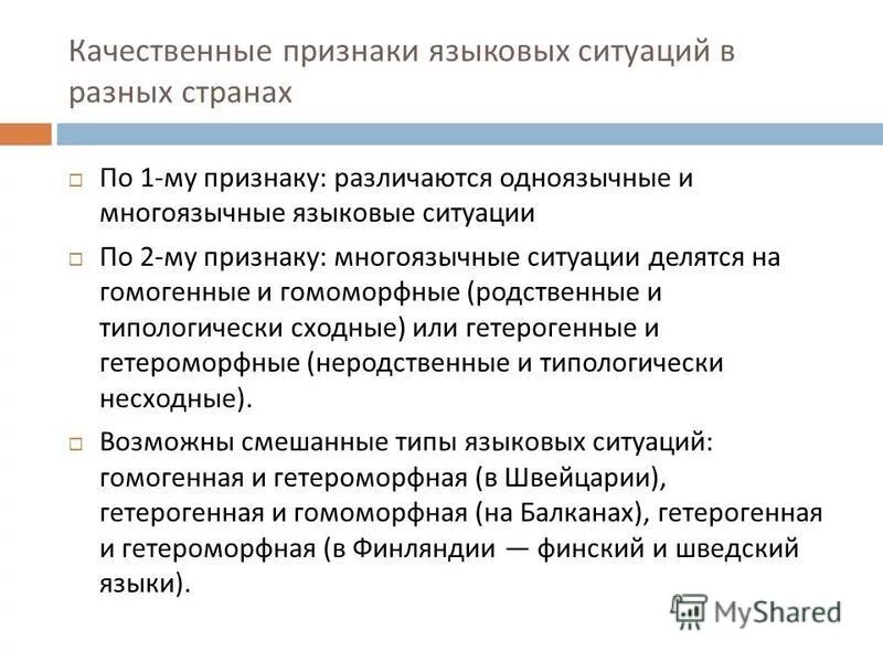 общие признаки языков