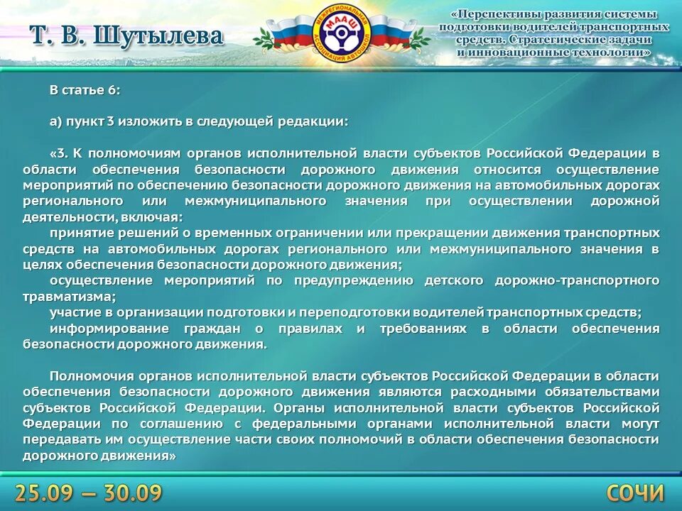 Мероприятия по обеспечению безопасности движения. Нормативно правовая база безопасности дорожного движения. Основные мероприятия по обеспечению безопасного дорожного движения. Гос система обеспечения безопасности дорожного движения. Безопасность движения нормативные акты