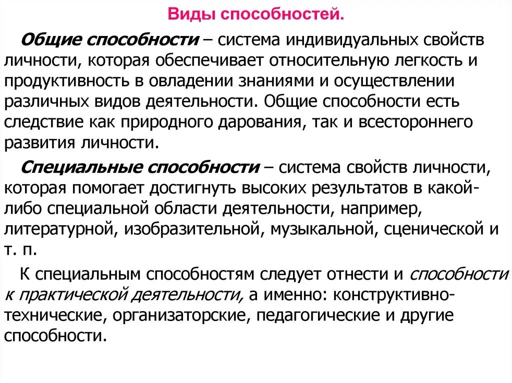 Особое свойство людей. Общие и специальные способности человека психология. Способности виды способностей. Способности в психологии. Виды способностей в психологии.