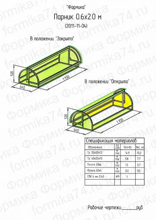 Чертежи парника хлебница из профильной трубы с размерами. Чертежи парника хлебница из профильной трубы с размерами. Схема парника хлебница. Чертёж парника хлебница из профильной трубы 20-20 с размерами. Парник хлебница чертеж.