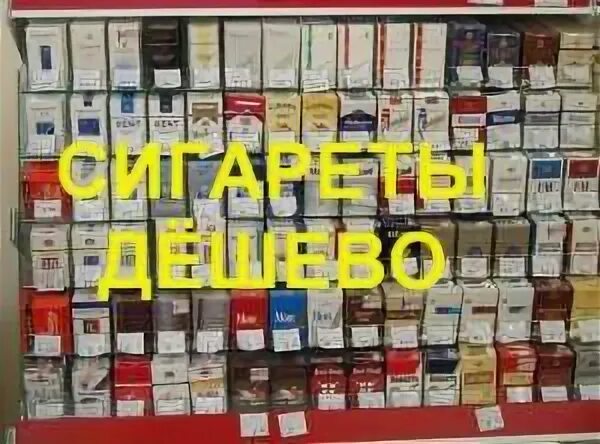 Куда можно сдать сигареты