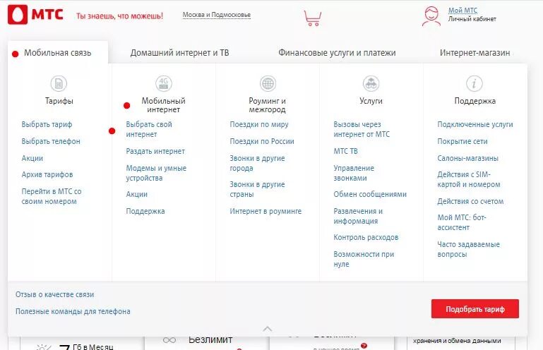 Скорость раздачи интернета с телефона мтс. МТС опции интернет. Интернет роуминг МТС. МТС домашний интернет и мобильная связь. МТС интернет Норильск.