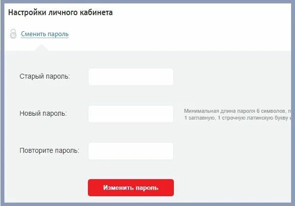 Настройки кабинет. Настройки личного кабинета. Личный кабинет настройки. Смена личный кабинет. Предупреждение о смене пароля.