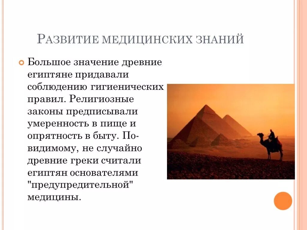 Законы древнего египта. Развитие медицинских знаний в древнем египте. медицина древнего египта презентация. гигиенические предписания в древнем египте. медицина древнего египта проект.