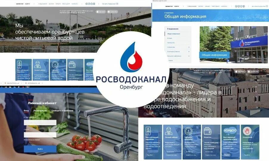 Росводоканал Оренбург. Росводоканал логотип. Логотип Оренбург Водоканал. Росводоканал Оренбург сотрудники.