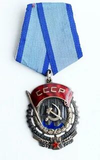 Трудового красного знамени как пишется