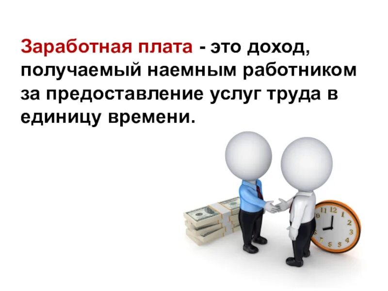 Заработная плата. Оплата труда презентация. Заработная плата презентация. Организация оплаты труда. Почему платят организации