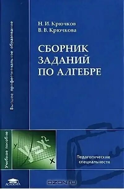 Сборник по алгебре 9 класс. Сборник заданий для подготовки к итоговой аттестации. Сборник задач 9 класс алгебра. Сборник задач по алгебре 8 класс. Гольдман.
