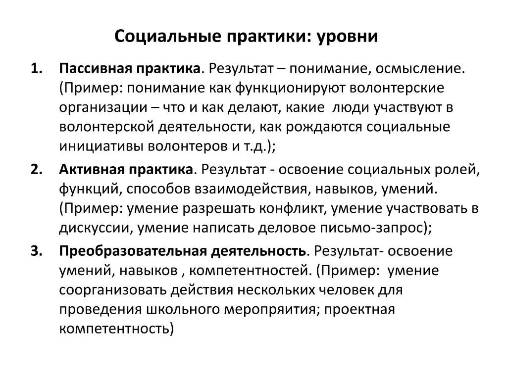 Практика в общественных организациях. Социальные практики. Социальные практики примеры. Социальная практика примеры. Соц практики это.