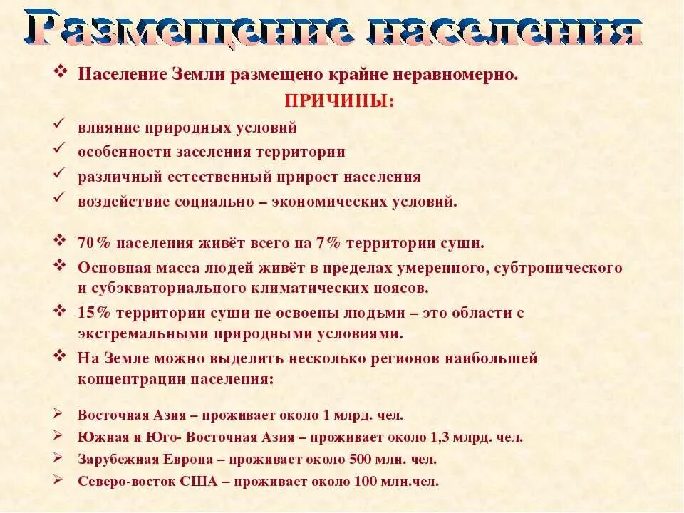 Почему власти отказались от стихийного заселения. Причины неравномерного заселения территории России. Перечислите причины неравномерного заселения территории России. Причины неравномерного заселения планов. Почему население земли размещено неравномерно.