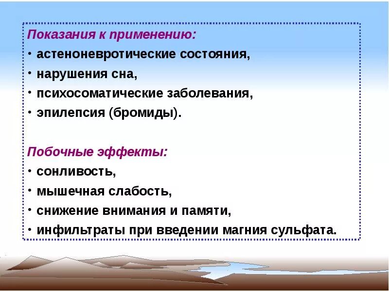 Психотропные средства показания к применению. Психотропные препараты показания. Противопоказания к назначению нейролептиков. Антипсихотические средства показания. Антидепрессанты показания