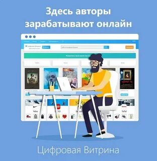 Автор цифрового