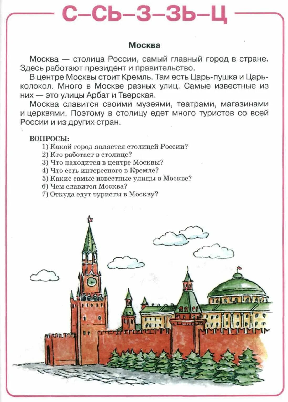 Текст про Кремль. Московский Кремль текст. Города России пересказ. Пересказ про город Москва.