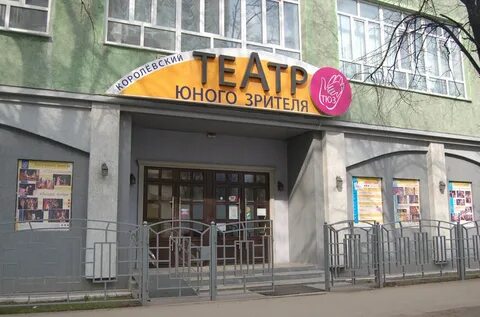 Где театр юного зрителя