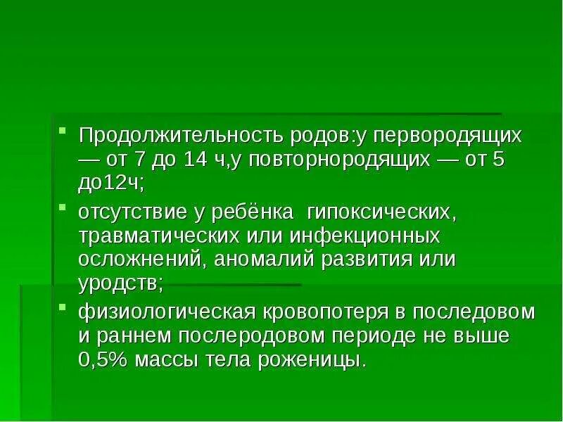 Когда приходит молоко у повторнородящих. Продолжительность родов у первородящих. Продолжительность родов у повторнородящих. Продолжительность периодов родов у повторнородящих. Пррдолжитнльность род у первородчщих.