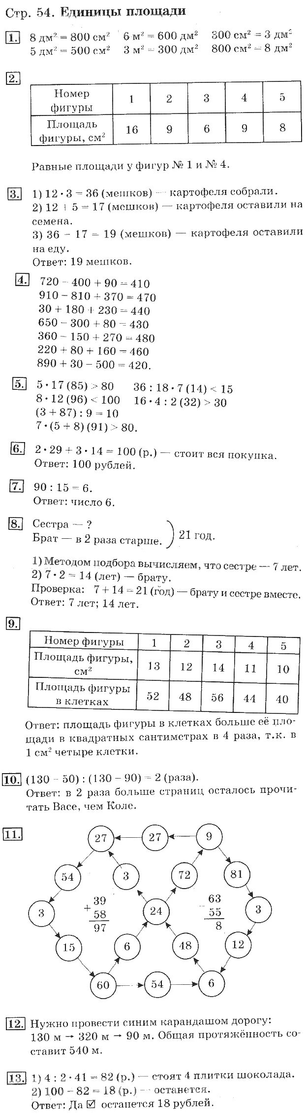 Математика 3 дорофеев миракова бука