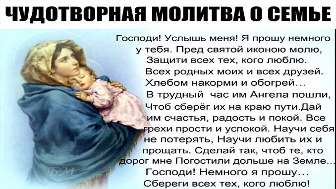 Слушать молитву о дочери сильную. Молитва о семье Господу. Молитва за благополучие семьи. Молитвы о благополучии семьи. Молитва на счастье и благополучие в семье.