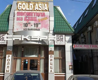 Азия ростов