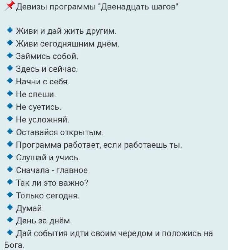 12 Шагов. Программа 12 шагов. Программа 12 шагов анонимных алкоголиков. Принципы программы 12 шагов.