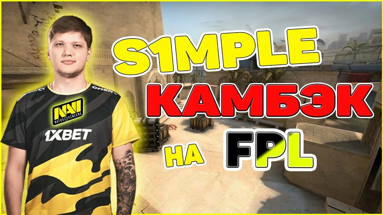 Тренировка СИМПЛА. S1mple и Неймар. S1mple проигрыши на фейсите. Симпл стрим