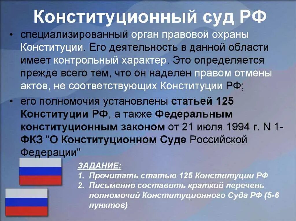 Конституция суды статьи. Роль конституционного суда рф. конституция рф конституционный суд. характеристика конституционного суда рф. конституционный суд рф характеристика кратко.