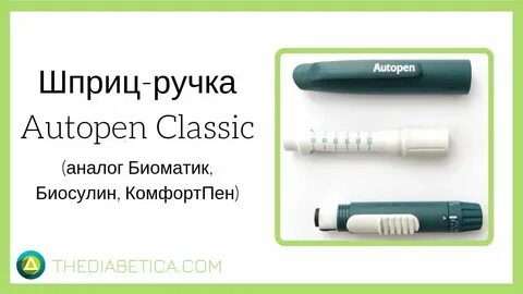 Биосулин шприц ручка