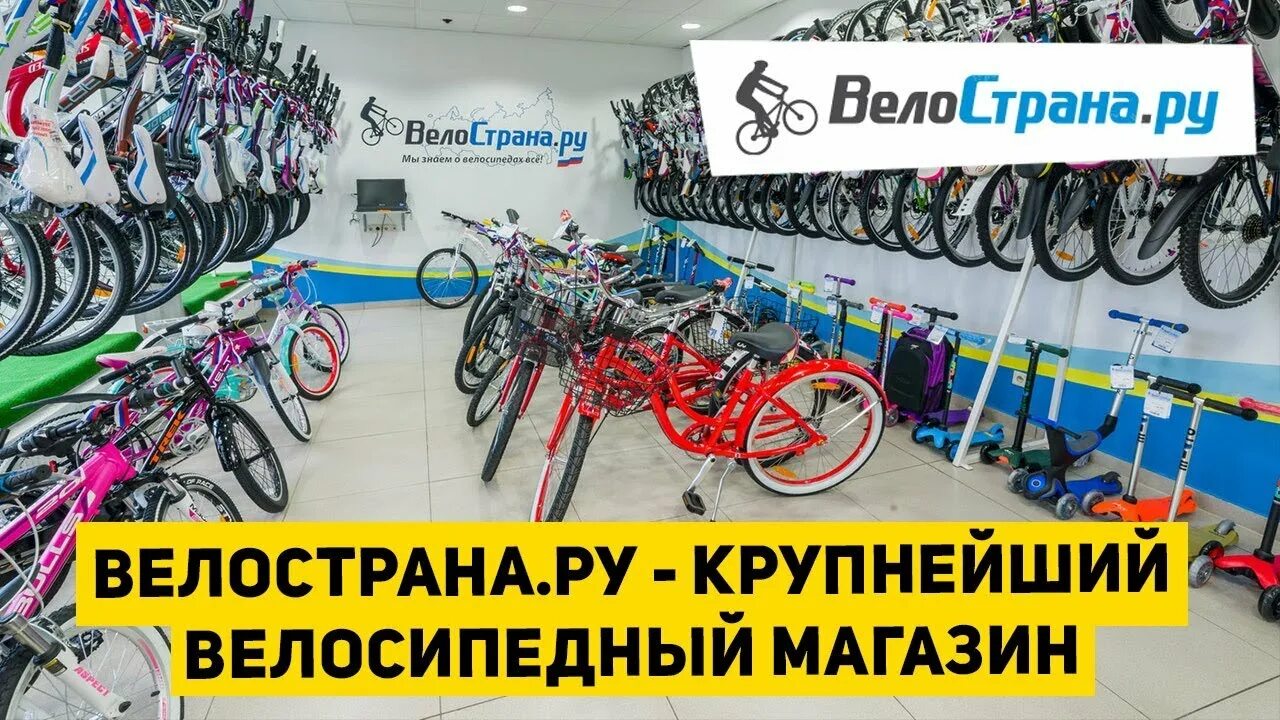 Магазин велосипедов на карте. Магазин ВЕЛОСТРАНА. ВЕЛОСТРАНА Нижний Новгород. ВЕЛОСТРАНА.ру интернет-магазин. ВЕЛОСТРАНА Братиславская.