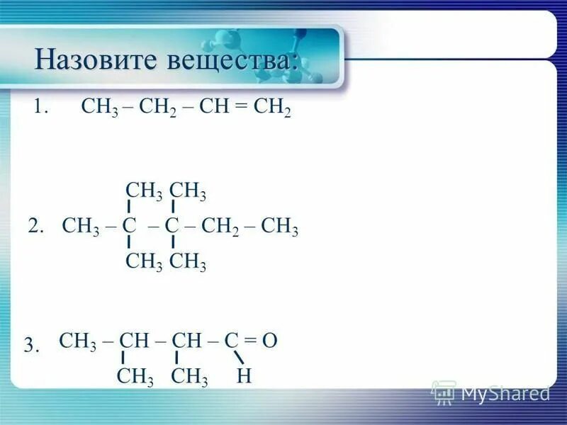 Сн2 сн2 сн3 соединение. Сн3-сн2-сн-сн2-сн3 название. сн2=сн-сн2-сн3. сн3 сн сн сн3 название вещества. сн2-сн-сн-сн3.