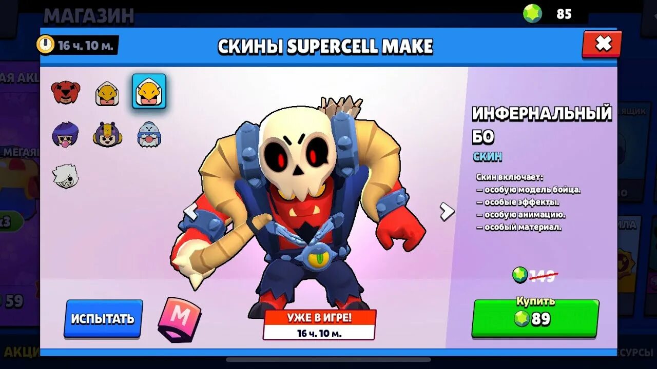 Скин на бо за испытание. Brawl stars бо. Бо из бравл старса. Браво старс новый год. Воин бо бравл старс.