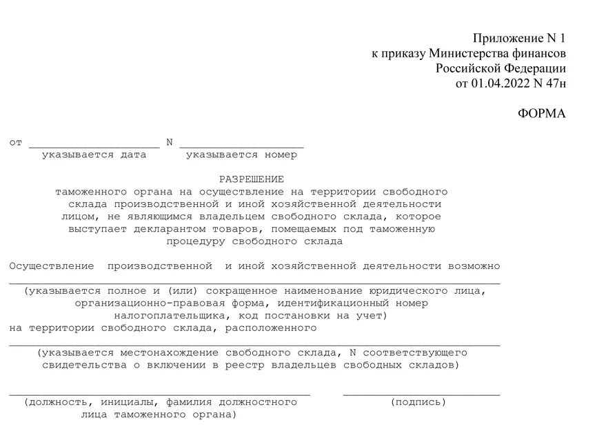 Приказ минприроды 687. Приложение кнастоящеум приказу. Приложение к настоящему приказу. Форма лицензии таможня бланк. Согласно приложению к настоящему приказу.